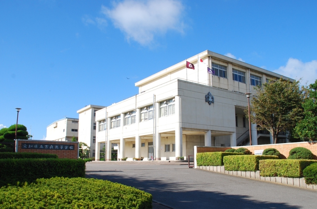 西尾市の県立吉良高等学校です