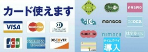 ＶＩＳＡ・Mastercard・DinersClub・JCB・AMERICAN　EXPRESS・DISCOVER等使えます。